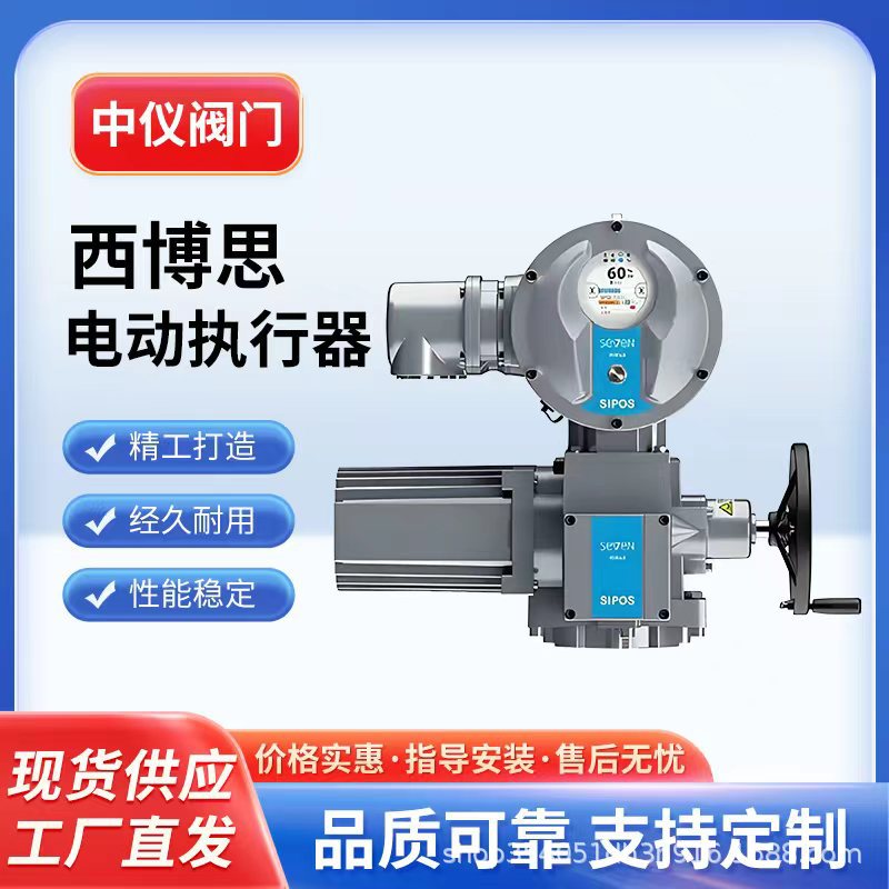 西博思SIPOS电动执行器2SA7311-9CE20-4BB4-Z 阀门执行机构供应
