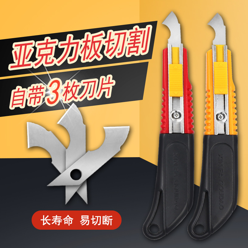 勾刀工具亚克力板 pvc切割刀kt板有机玻璃裁割钩刀塑料板割纱刀片