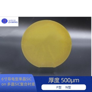 6-inch conductive single crystal SiC on polycrystalline SiC composite substrate P-type N-type thickness 500μm