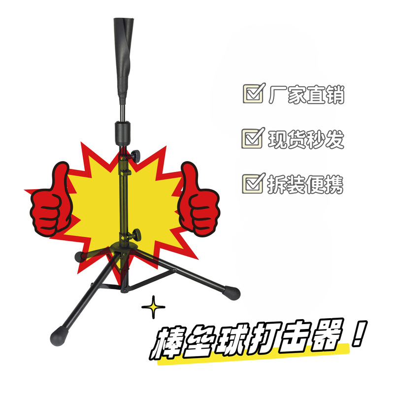 Baseball Bat, Softball Bat, Baseball Practice Stand, Baseball Practice Device, Source Manufacturer, Ready Stock, Instant Delivery