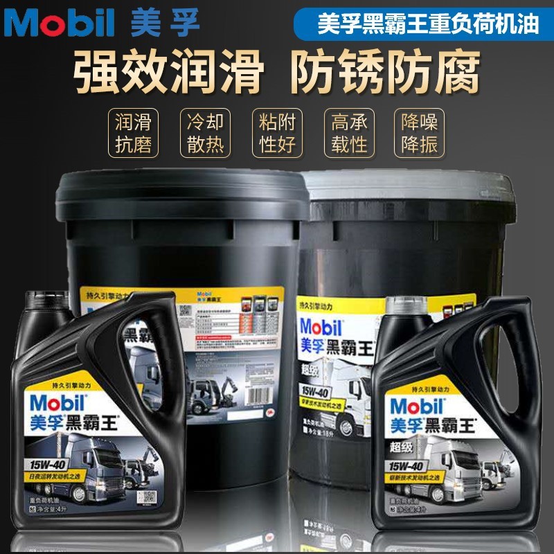 原装正品美孚黑霸王 CH-4 15W-40柴油机油船舶专用发动机油