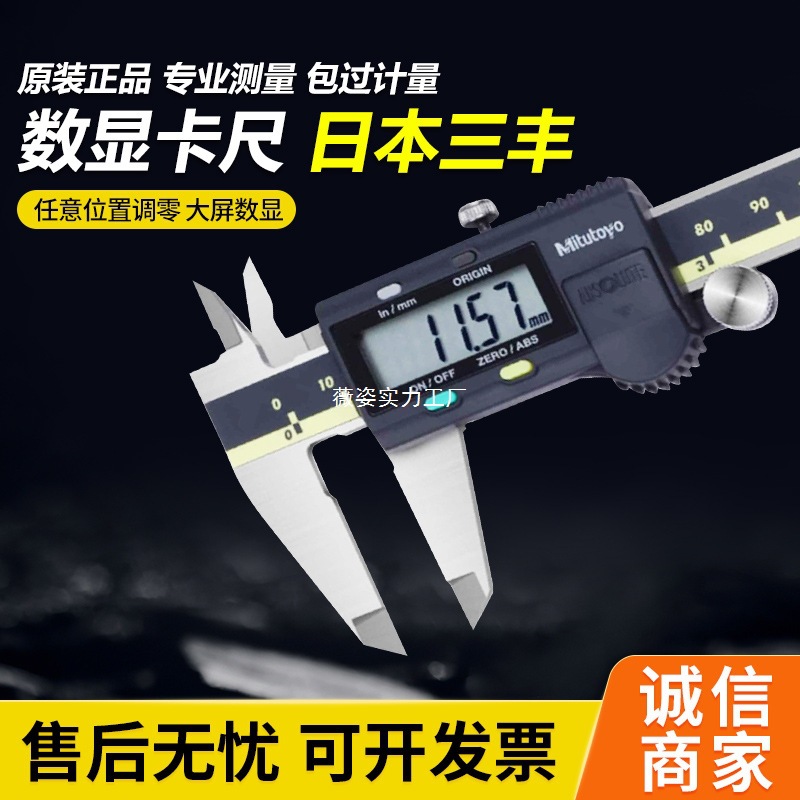 日本三丰数显卡尺500-196-30高精度0-150mm电子游标卡尺现货