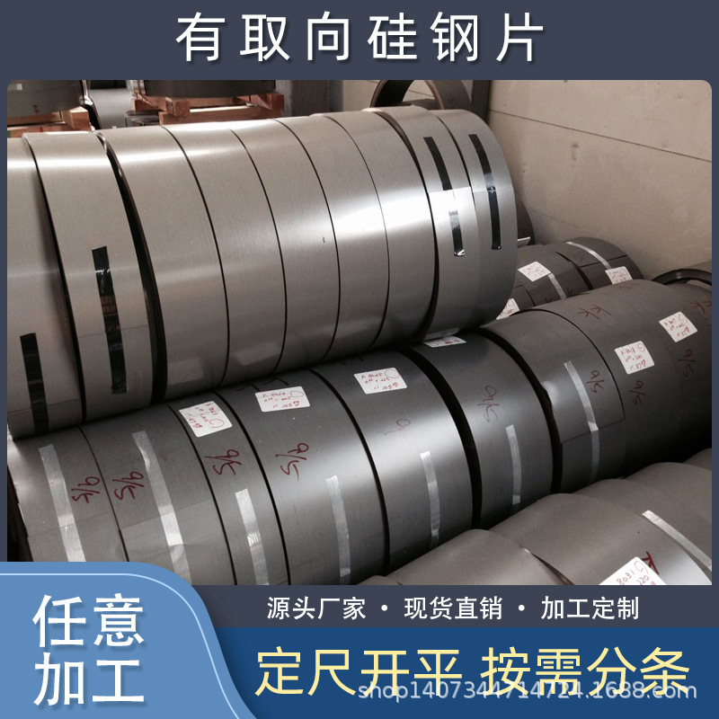 有取向硅钢片/矽钢片/武钢/宝钢/冷轧50WW1000任意切片定尺分条