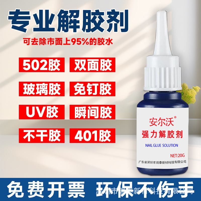 An Erwo Powerful Glue Remover Powerfully Removes Double-Sided Tape 502 Glue 401 Glue Remover Nail Art Glue Universal Powerful Cleaner An Erwo Powerful Glue Remover Powerfully Removes Double-Sided Tape 502 Glue 401 Glue Remover Nail Art Glue Universal Powerful Cleaner