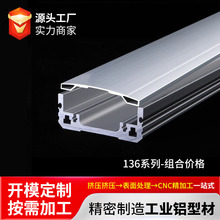 136宽滑台铝型材线性模组直线滑台运动平台滑块机械手铝材