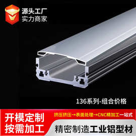 136宽滑台铝型材线性模组直线滑台运动平台滑块机械手铝材
