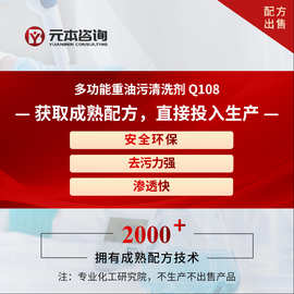 多功能重油污清洗剂成熟配方转让厨卫地毯工作服油田环保去污力强