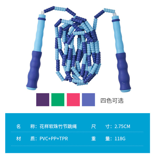 Children's Bamboo Knot Jump Rope, Kindergarten-Specific Soft Bead Rope, Adjustable Pattern Jump Rope for Primary School Students, Wholesale