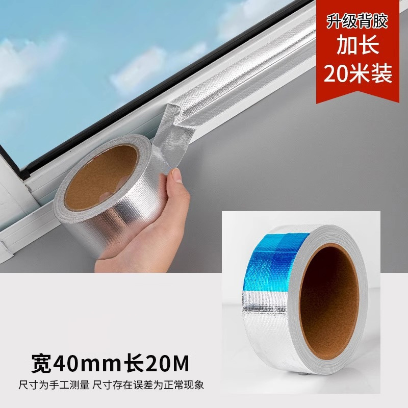 空调管防晒胶带防老化防水隔热胶布管道缠绕补漏密封保护铝箔绑带|undefined