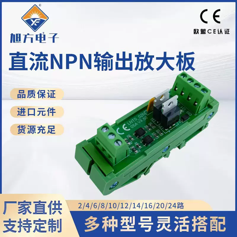 2路控制板NPN输出功率放大板继电器模组 PLC放大板晶体管板保护板
