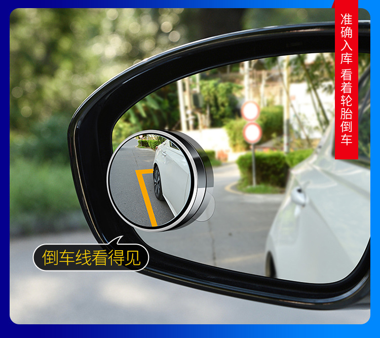 Large Field of View Car Reversing Rearview Mirror Suction Cup Car Small Round Mirror 360-Degree Adjustable Auxiliary Wide-Angle Blind Spot Mirror
