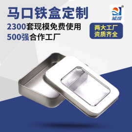 厂家开窗马口铁盒子 PVC开窗方形铁盒空盒 带天窗的方形马口铁盒