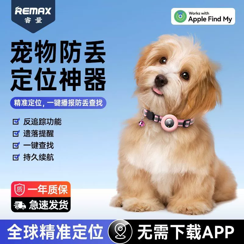 Интеллектуальное устройство Ruiliang для предотвращения потери, локатор для домашних животных, дистанционный искатель Airtag, устройство для отслеживания предметов Apple Pet.