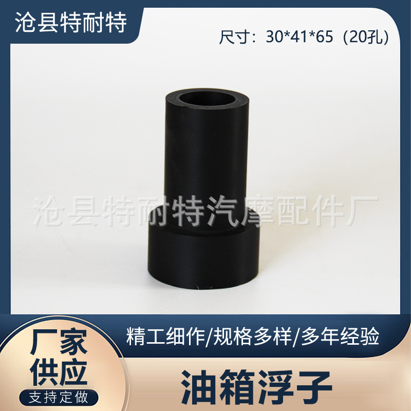 异形油箱浮子30*41*65（20孔）特种浮子尺寸多样