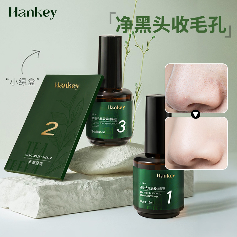 韩纪去黑头导出液T区护理清洁毛孔去黑头粉刺闭口茶树去黑头套盒|undefined