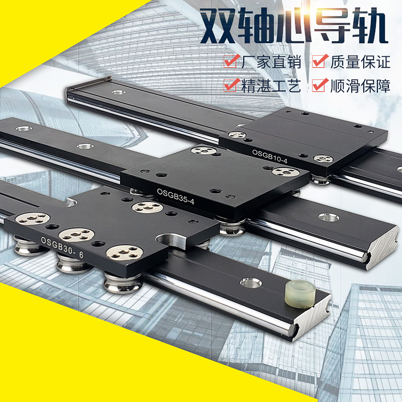 外置双轴心导轨直线导轨摄影滑轨薄轨道OSG10N1030