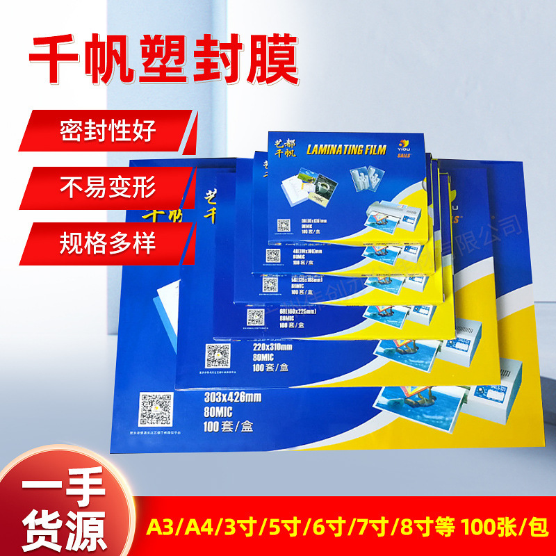 Premium Selection Qianfan A4 Laminating Film for Photos 5inch Sheets of Laminating Paper 10C Protective Card Film