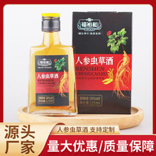 长白山特产人参虫草酒整箱批发125ml/瓶非药酒38度人参酒白酒代发