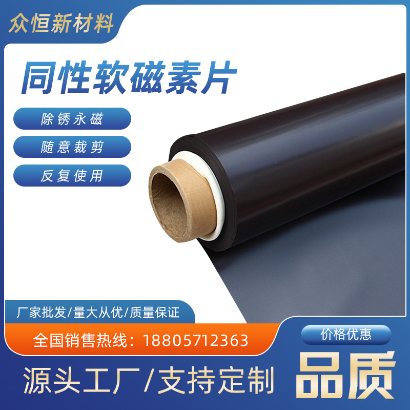 工厂批发强力软磁铁广告铁皮磁贴磁力贴磁吸贴同磁性素片磁性材料