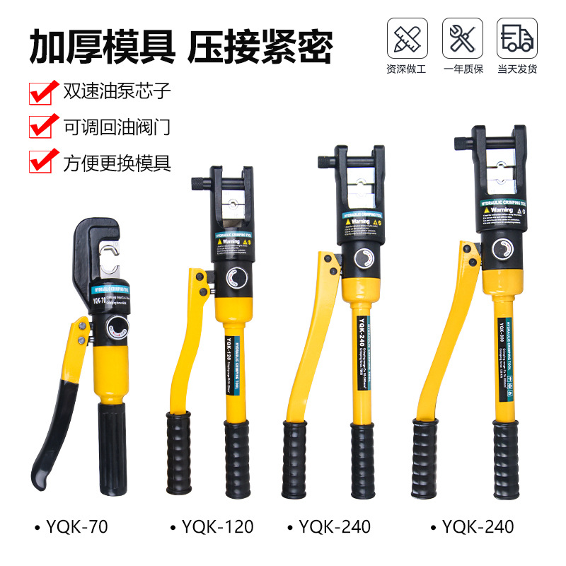 YQK-70/120/240/300手动液压钳压线钳铜铝鼻压接线压接钳