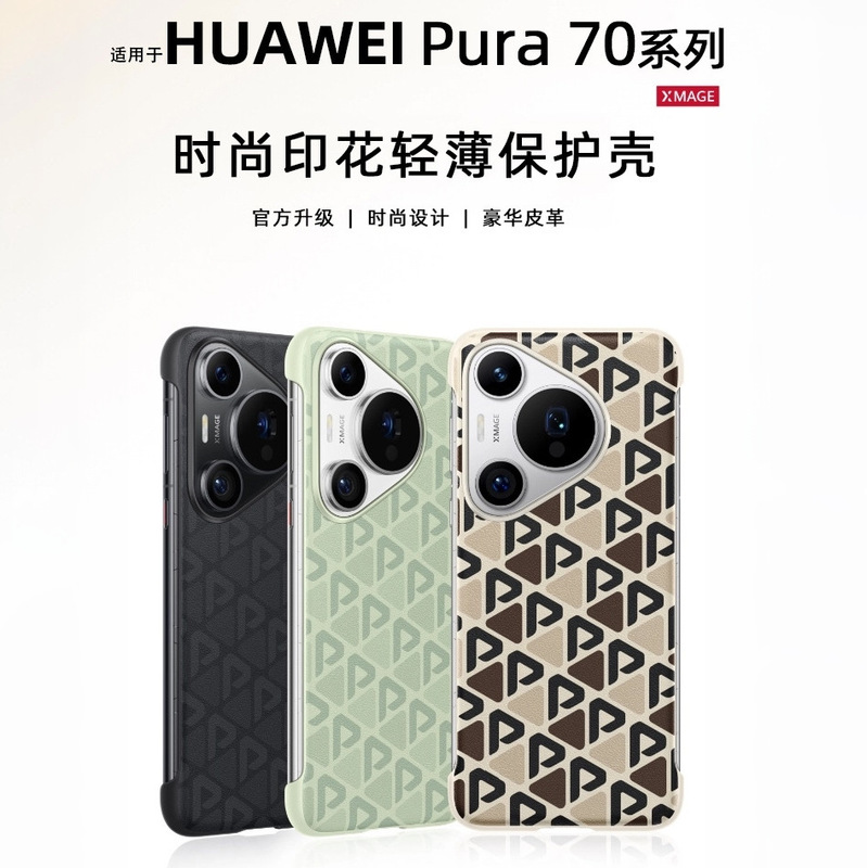 Suitable for Huawei Pura70Pro Mobile Phone Case, P-Shaped Shock-Proof Leather Anti-Fall Ultra-Thin Official Personalized Protective Case Suitable for Huawei Pura70Pro Mobile Phone Case, P-Shaped Shock-Proof Leather Anti-Fall Ultra-Thin Official Personalized Protective Case