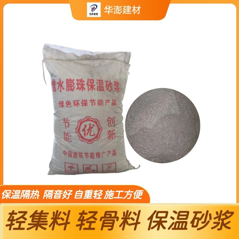 无机憎水膨珠 玻化微珠保温砂浆 FTC珍珠岩砂浆 聚苯颗粒保温砂浆