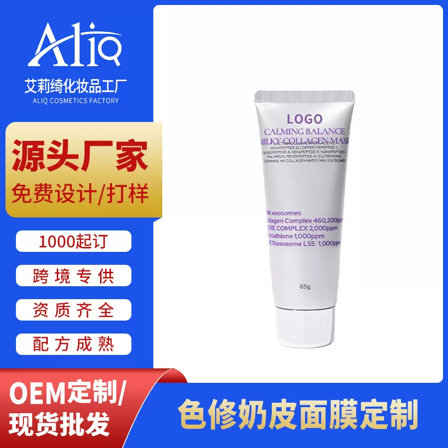 胶原蛋白发光人皮面膜逆龄修复补水紧致肌肤涂抹面膜可代加工