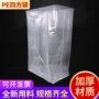 四方立体防尘防水薄膜袋