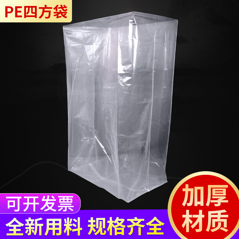 塑料包装袋供应方底塑料袋防尘防水收纳四方袋内衬立体薄膜袋