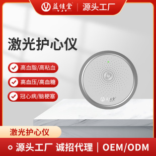 Yijiantang Heart Protection Pendant Bracelet Blood Pressure Reducer for the Elderly Cardiovascular and Cerebrovascular Hypertension and Hyperglycemia Laser Therapy Device