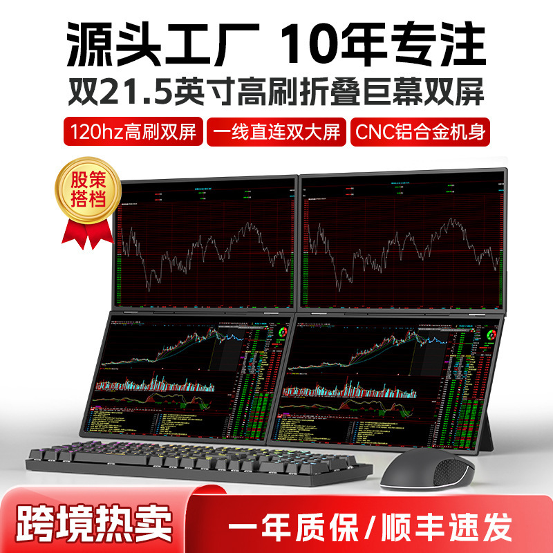 EIMIO21.5 "Dual Screen Stock Trading Portable Display Office Stock Trading Game Computer Sub-screen Expansion Dual Screen