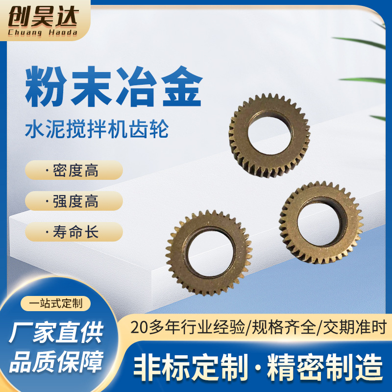 Powder with gears