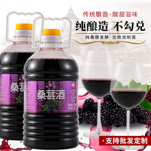 纯发酵桑葚酒桶装纯果酒水果酒微醺酒水饮料酒庄批发定制果香