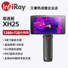 艾睿英睿驱逐舰XH25热成像仪XL19V2全地探测防水高清热成像夜视仪