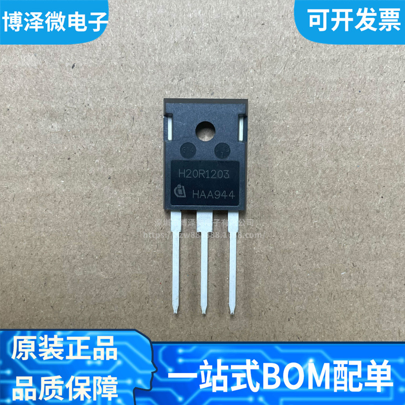 全新原装 IHW20N120R3 丝印H20R1203 直插TO-247 IGBT管