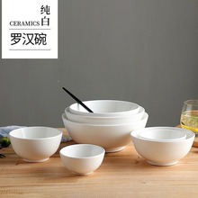 镁质经典纯白酒店餐厅饭店陶瓷餐具4.5英寸饭碗汤面粿条碗罗汉碗