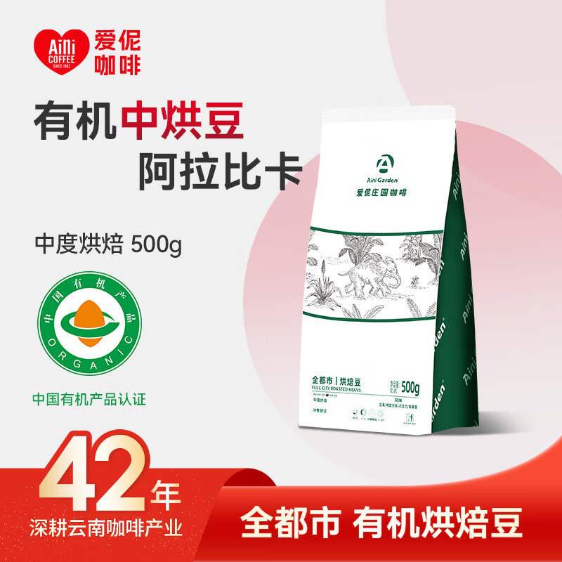 Ai Ni Manor Urban Medium Roast Coffee Beans 500g Yunnan Organic Arabica Coffee Beans