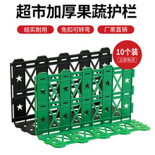 水果护栏超市堆头展示架围栏蔬菜货架围边隔断隔板果蔬生鲜挡板