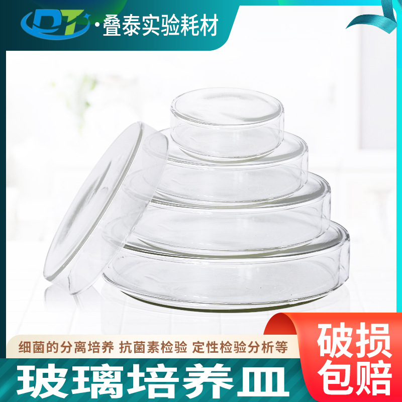 加厚玻璃培养皿 细胞细菌培养皿直径60 75 90 100 120 150 200mm