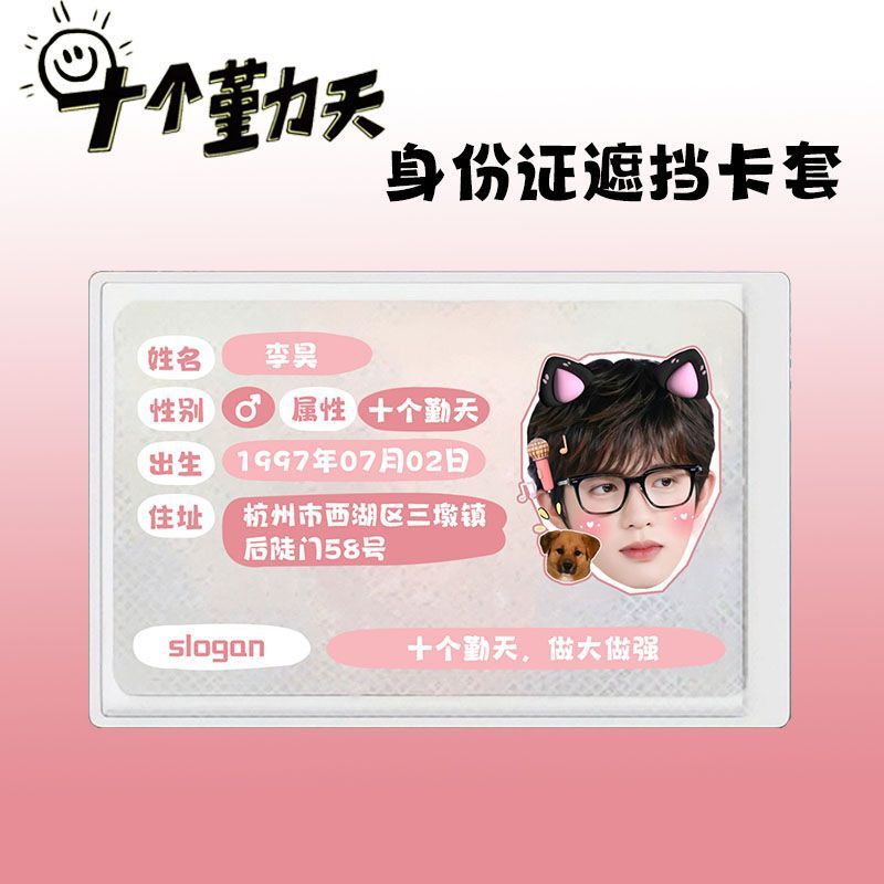 十个勤天卡套周边身份证保护套赵小童卓沅鹭卓赵一博陈少熙李耕耘|undefined