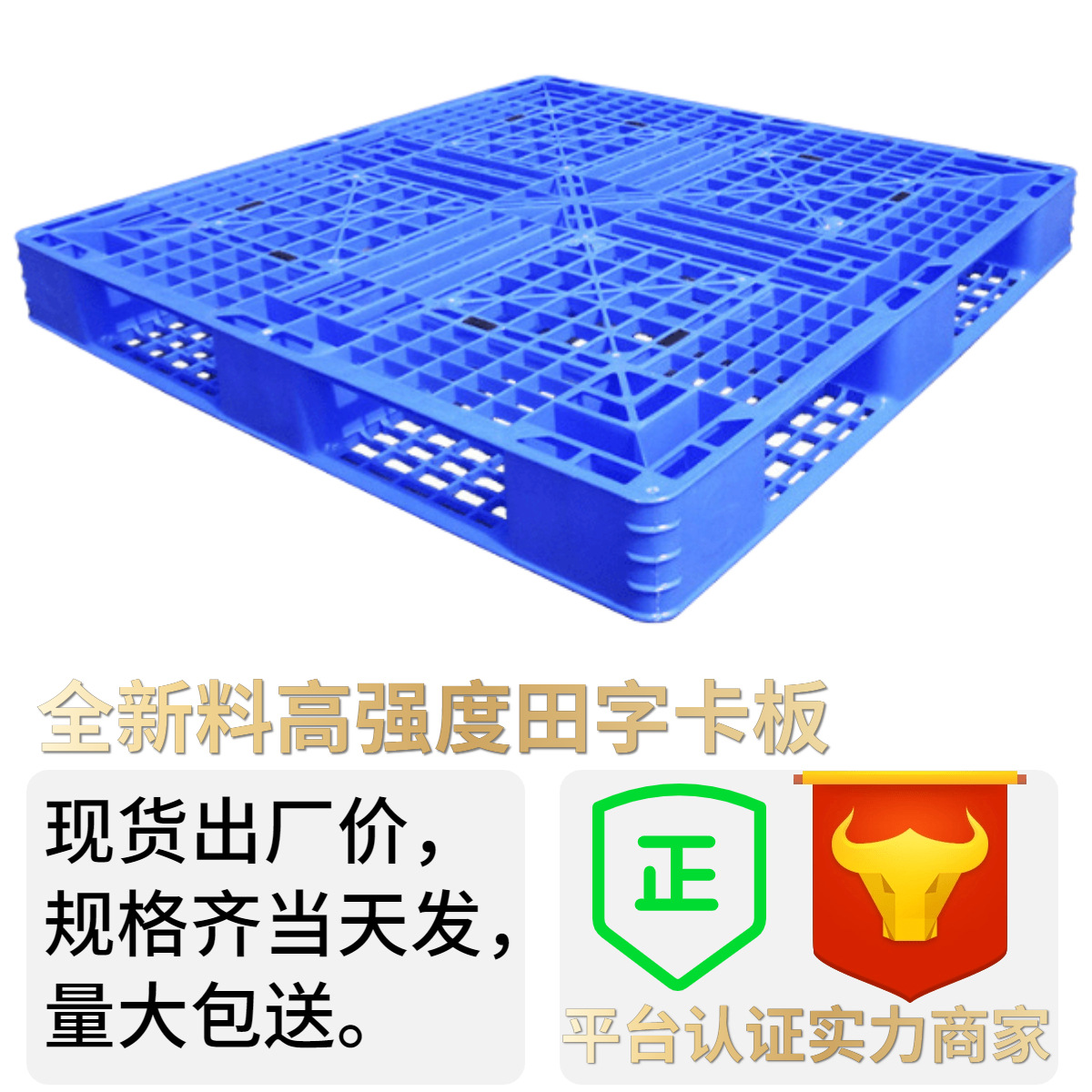 网格田字型塑胶托盘塑料卡板仓库地台板堆垛栈板重型货物卡板批发
