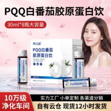 爆款代发PQQ白番茄胶原蛋白肽饮品烟酰胺美女士白饮品营养口服液