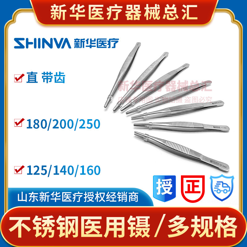 Shandong Xinhua Medical stainless steel medical tweezers straight…