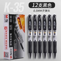 朝光k35中性ペン0.5押し式水性ペン赤青黒墨青サインペン学生事務会議用