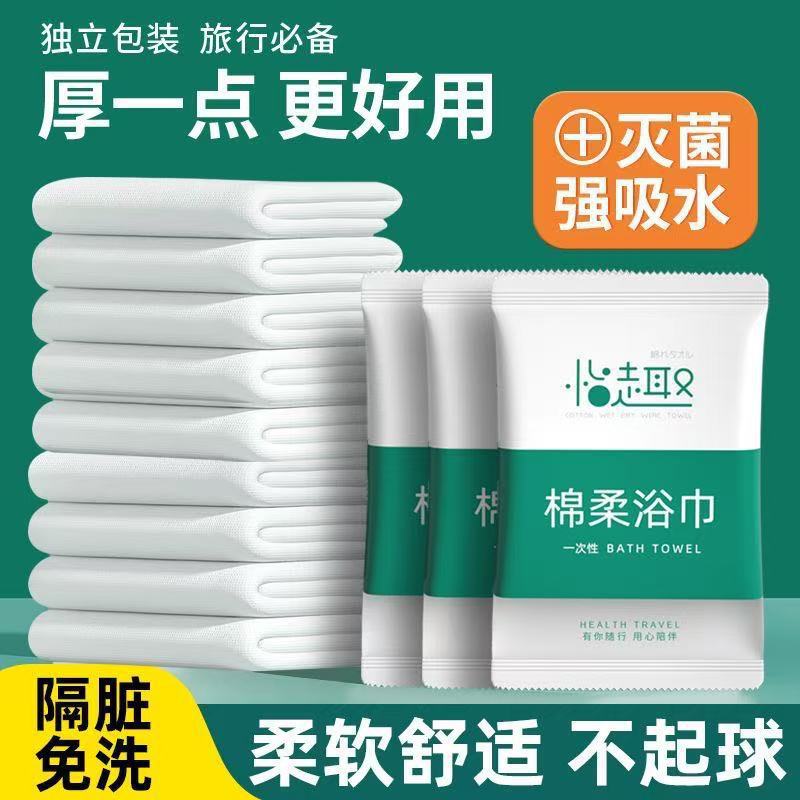 Disposable Bath Towel Compressed Travel Individually Packaged Thickeneded Portable Bath Towel Hotel Supplies Set