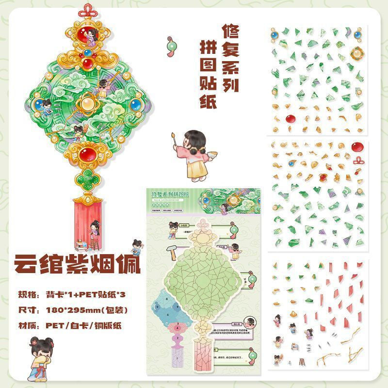 文物修复合集本历史文物拼贴diy益智中华传承智慧微缩贴纸场景造|undefined