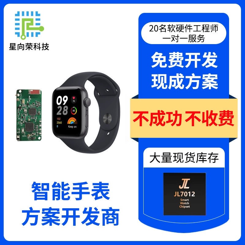 Bluetooth аудио SOC микросхема JieLi JL7012F6-QFN52 решение для умных часов, разработка ПО и аппаратной части PCBA