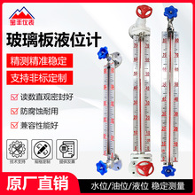 玻璃管液位计高精度玻璃板液位测量仪水位计防腐带远传磁翻板厂家
