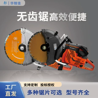 华锐佳多功能切割无齿锯消防救援无齿锯大功率手提式机动链锯厂家