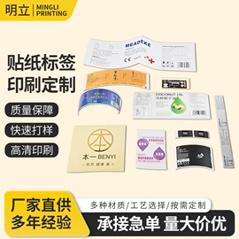 纸类标签;宣传单/海报;不干胶标签